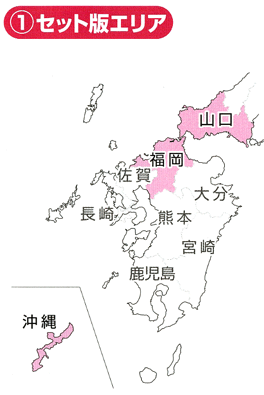 セット版エリア