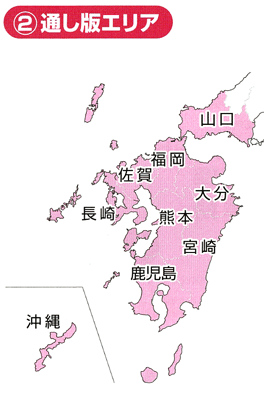 通し版エリア