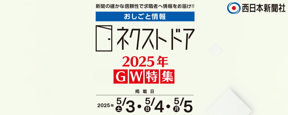 ネクストドア